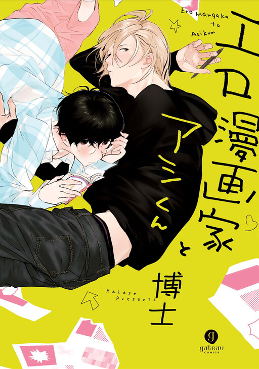 Page 1 - Ero Mangaka to Asi-kun