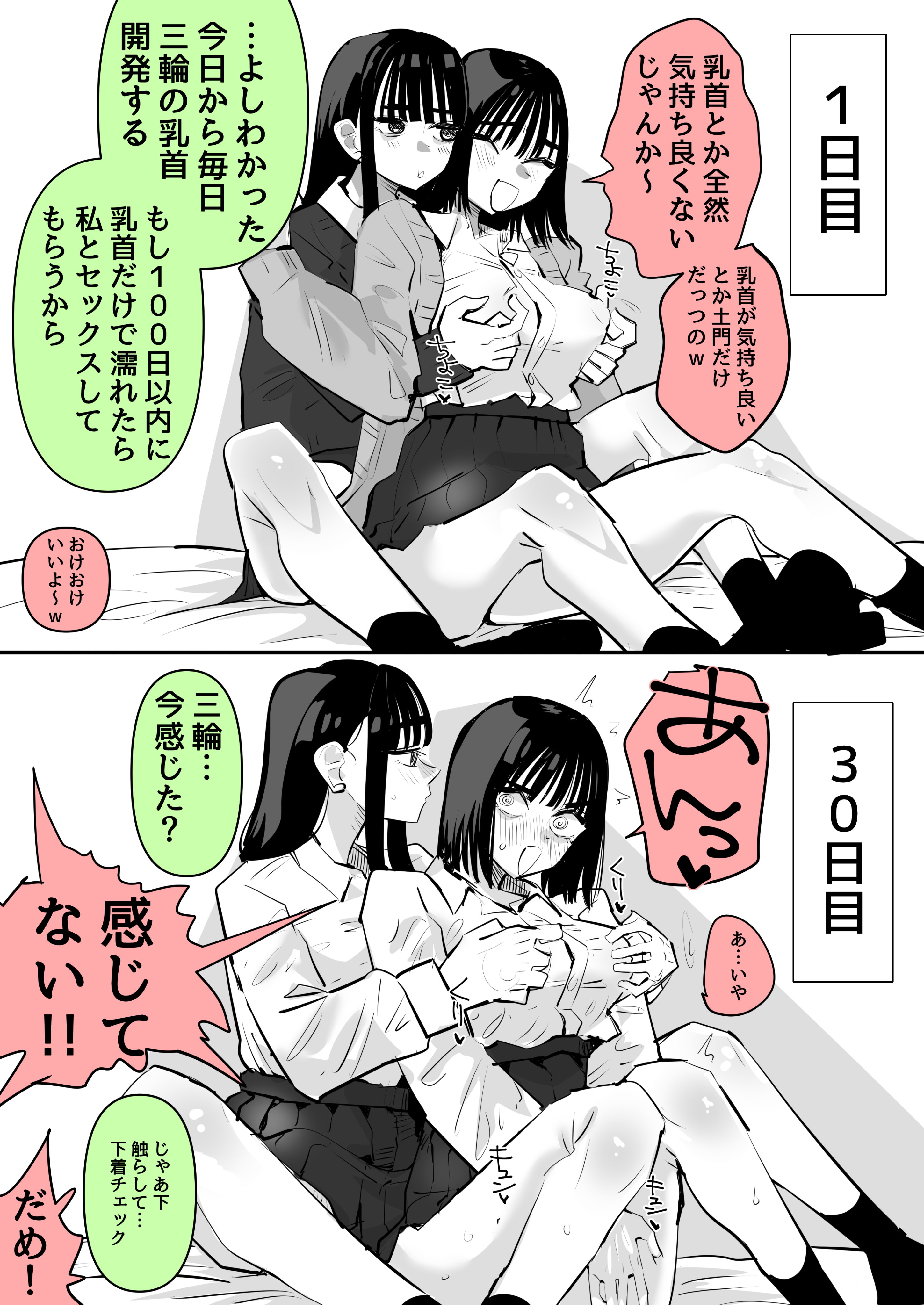 Hyaku Nichigo ni Chikubi dake de IKU Yuri - MangaDex
