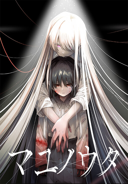 Page 1 - Mayu no Uta