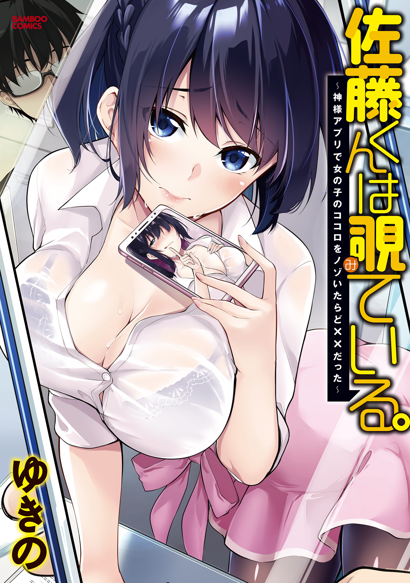 Satou-kun wa Nozoteiru. - Kami-sama Appli de Onnanoko no Kokoro o Nozoitara  Do ×× datta - MangaDex