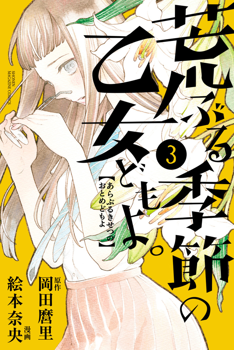 Read Araburu Kisetsu No Otomedomo Yo Vol.1 Chapter 2 - Mangadex