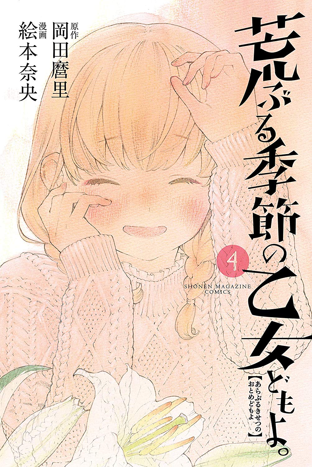 Read Araburu Kisetsu No Otomedomo Yo Vol.1 Chapter 2 - Mangadex