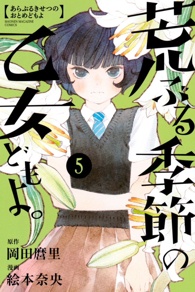 Read Araburu Kisetsu No Otomedomo Yo Chapter 5 - Mangadex