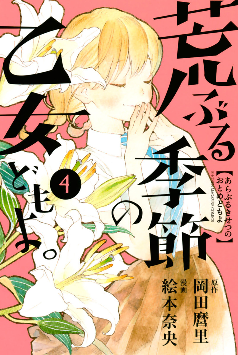 Read Araburu Kisetsu No Otomedomo Yo Vol.1 Chapter 2 - Mangadex