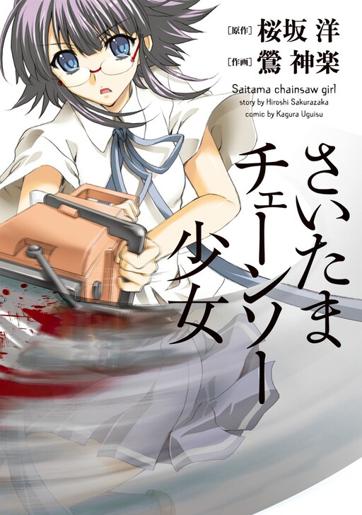 Page 1 - Saitama Chainsaw Shoujo