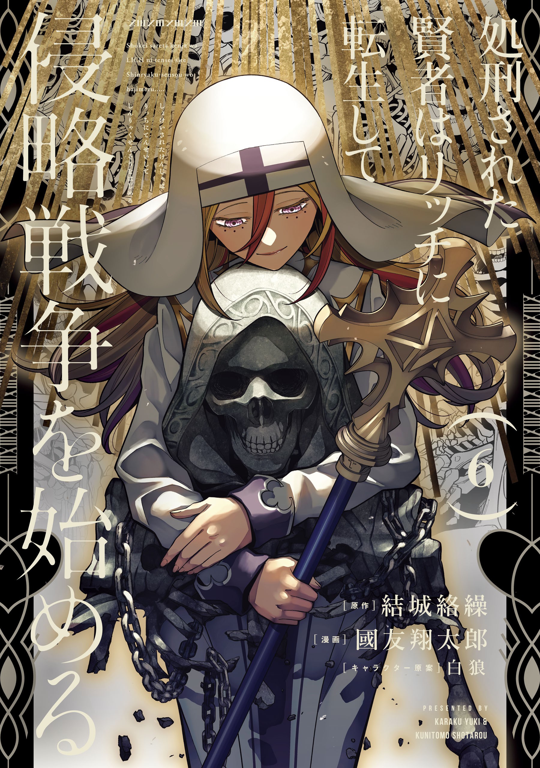 Tensei Kenja Light Novel Volume 10, Tensei Kenja Wiki