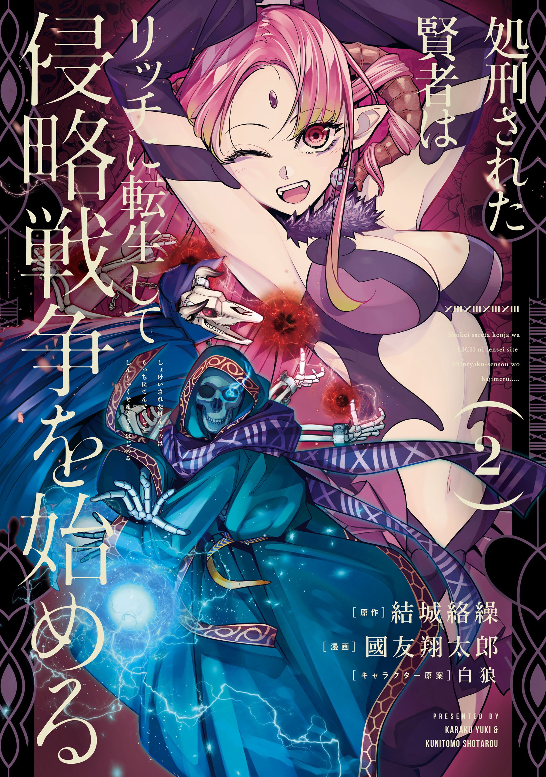 Tensei Kenja Light Novel Volume 2, Tensei Kenja Wiki