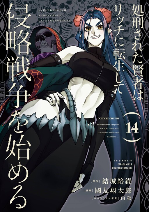 Page 1 - Shokei Sareta Kenja wa Lich ni Tensei Shite Shinryaku-sensou o Hajimeru