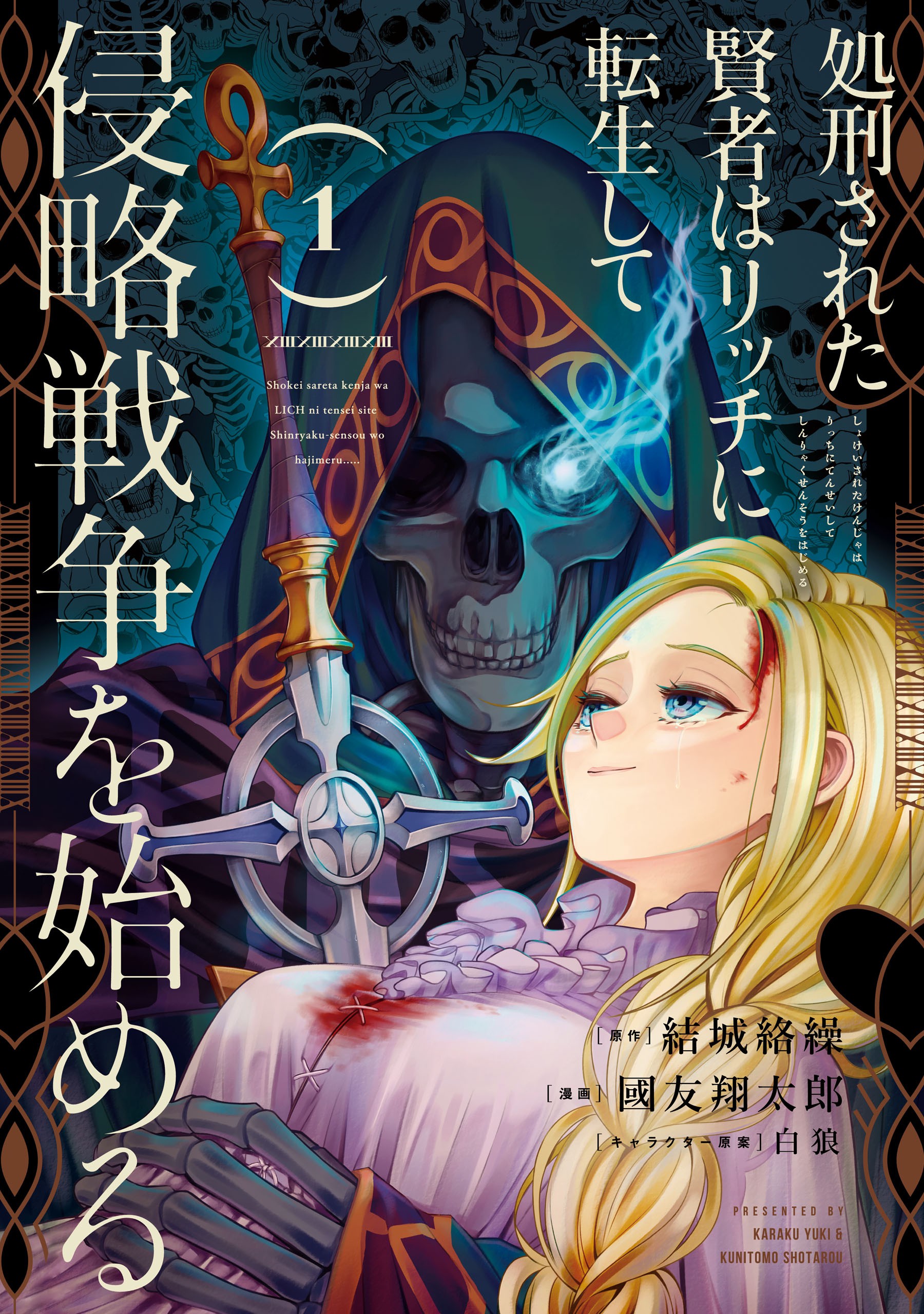 Manga Volume 12, Tensei Kenja Wiki