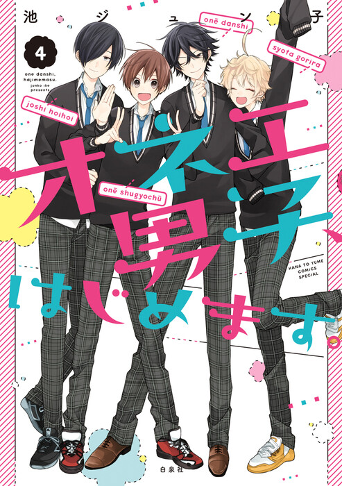 1  Chapter 1 - Keppeki Danshi! Aoyama-kun - MangaDex