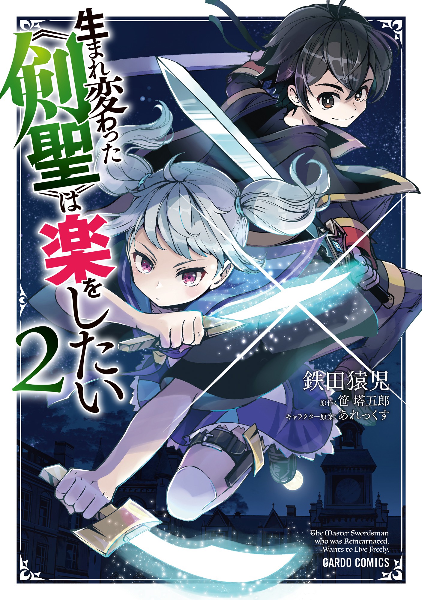 Umarekawatta “Kensei” Wa Raku o Shitai - Novel Updates