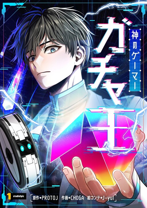 Page 1 - King of Gacha ~God’s Gamer~