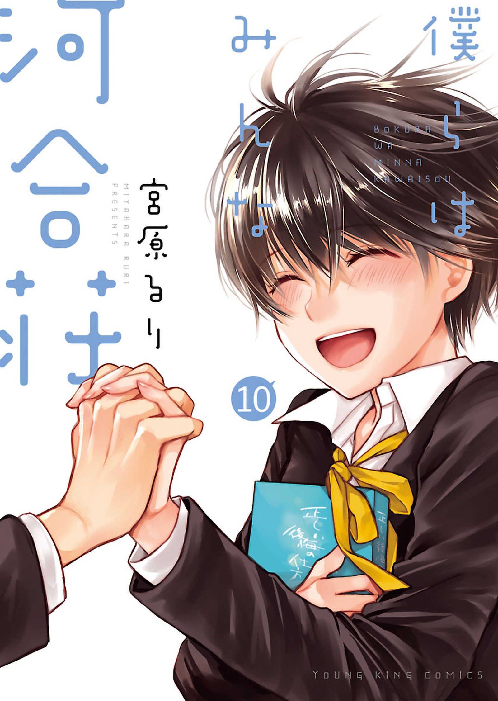 Read Bokura Wa Minna Kawaisou Vol.1 Chapter 8 on Mangakakalot