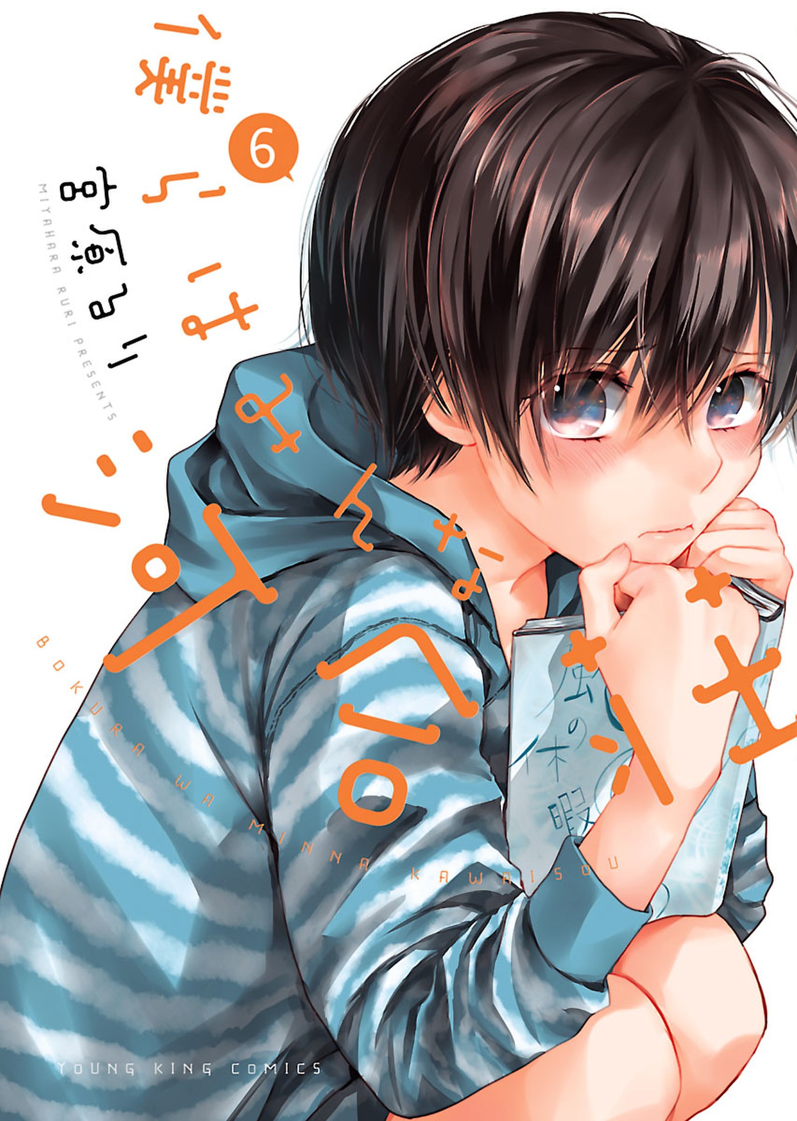 Read Bokura Wa Minna Kawaisou Vol.1 Chapter 8 on Mangakakalot