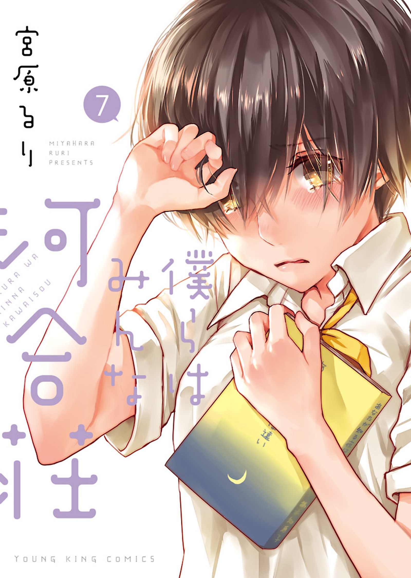 Bokura wa Minna Kawaisou – Review: Amor, Comédia e Masoquismo!