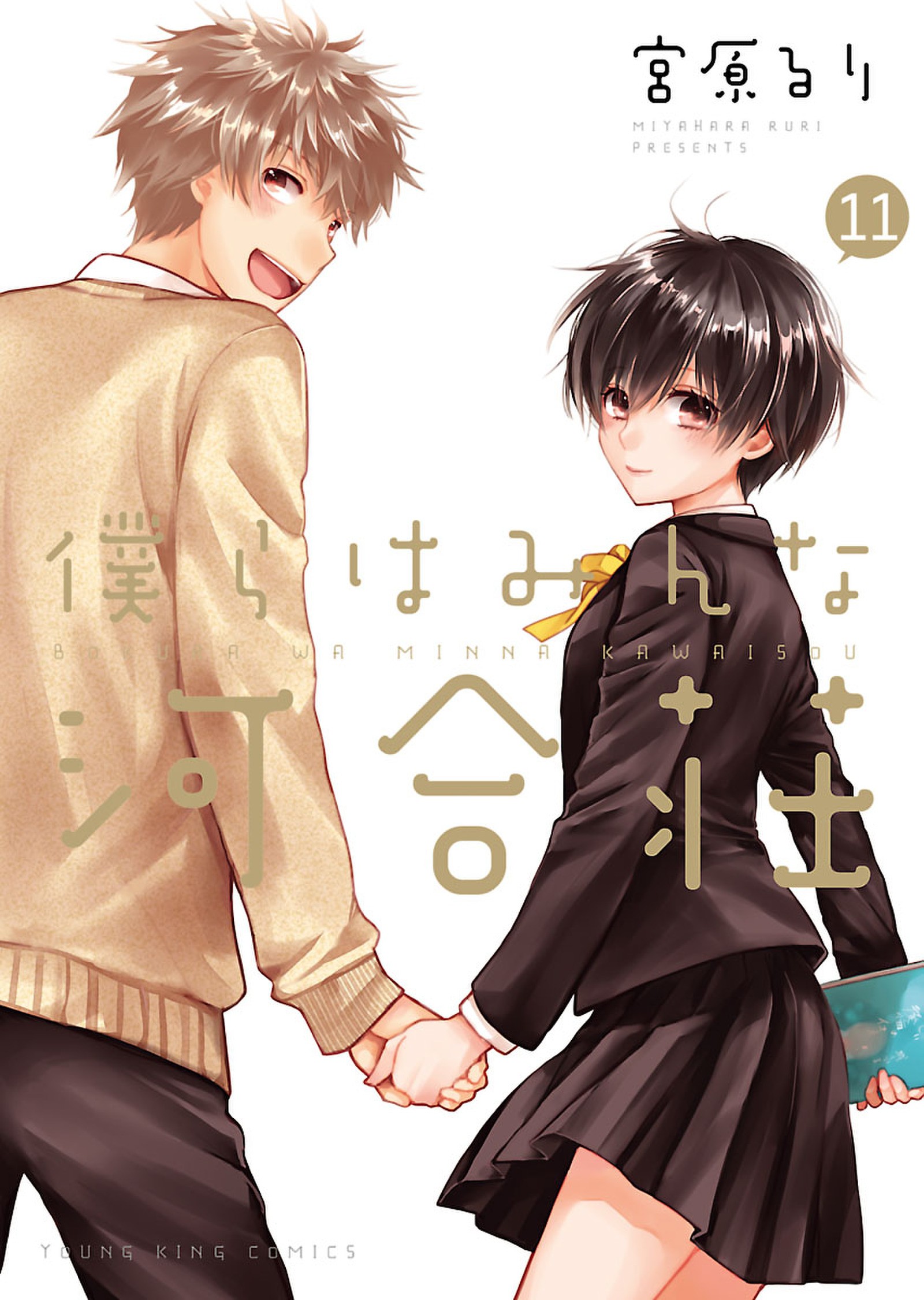 Manga Review - Bokura wa Minna Kawaisou - Boarding School Romance - J  Adventures