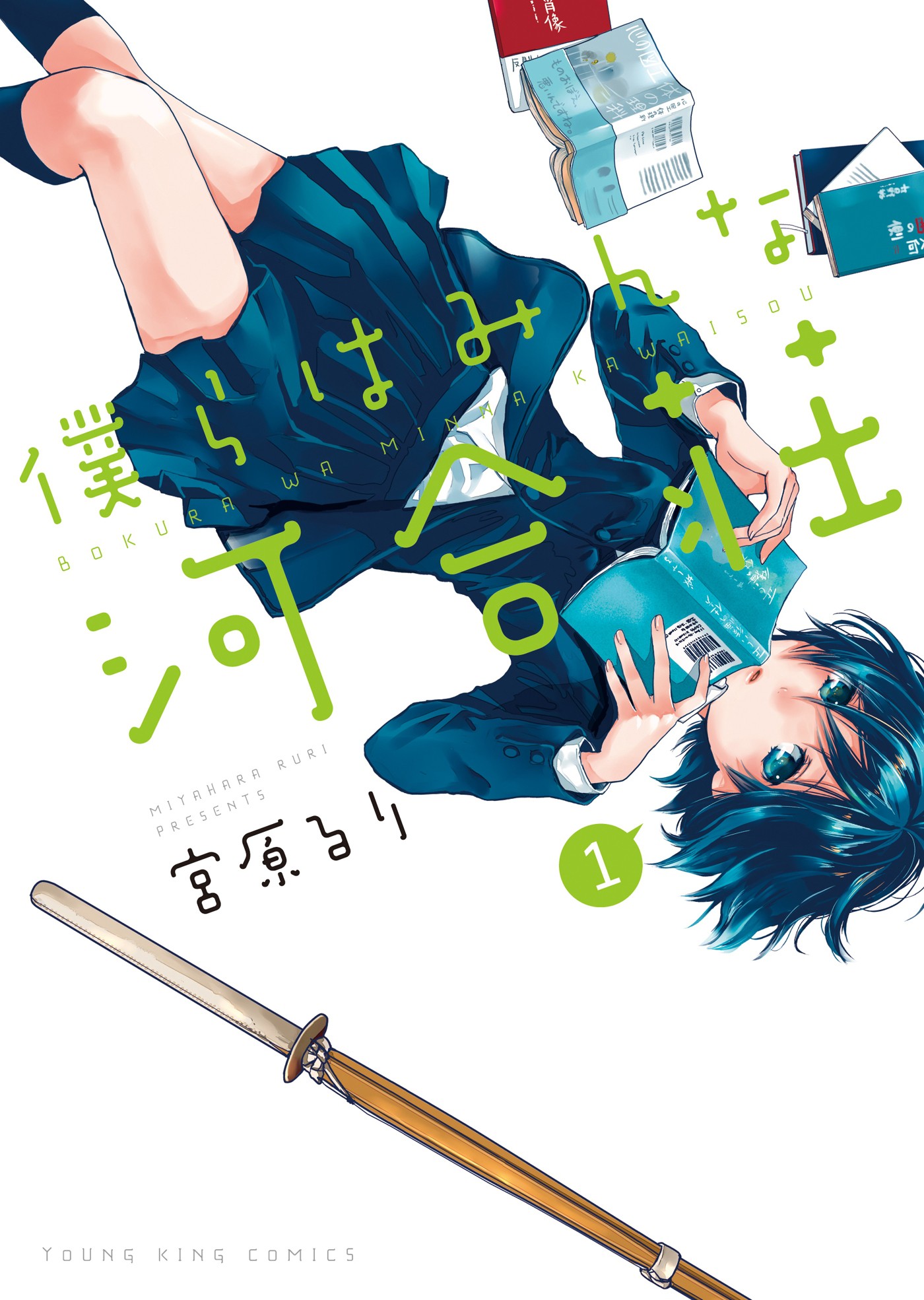 ZeroDS. on X: Bokura wa Minna Kawaisou (Manga) Vol.10 – June 30, 2018   / X