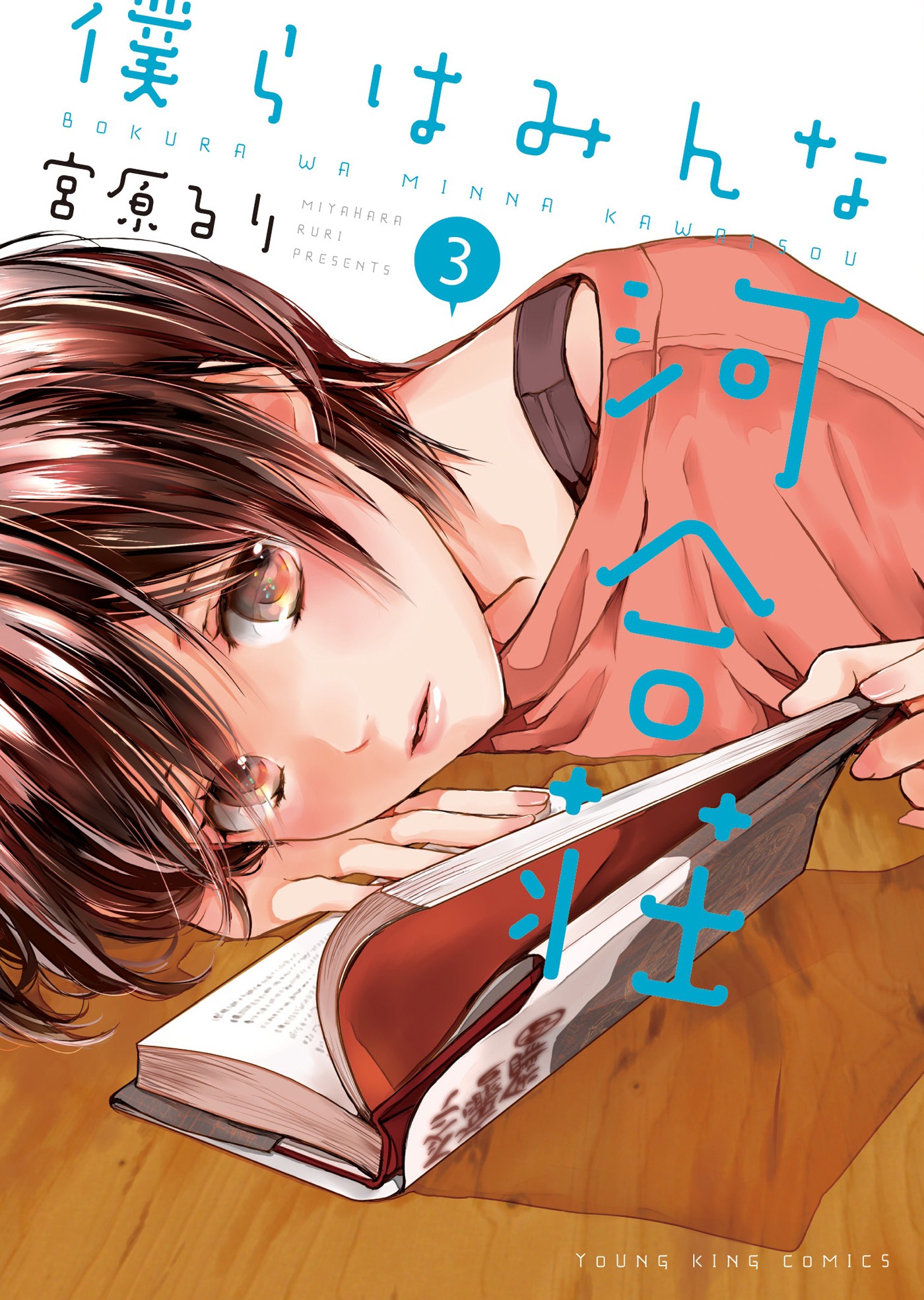 Manga Bokura Wa Minna Kawaisou Bahasa Indonesia - Colaboratory