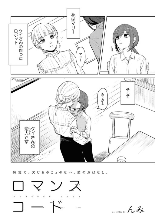 Page 1 - Romance Code