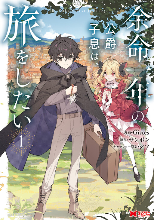 Page 1 - Yomei Ichinen no Koushaku Shisoku wa, Tabi o Shitai