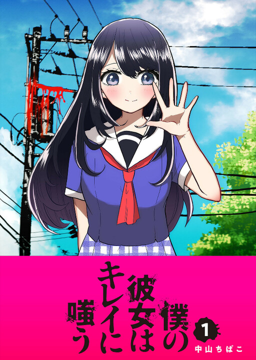 Kanojo Wa Boku No Taieki De Ugoite Iru Cover image
