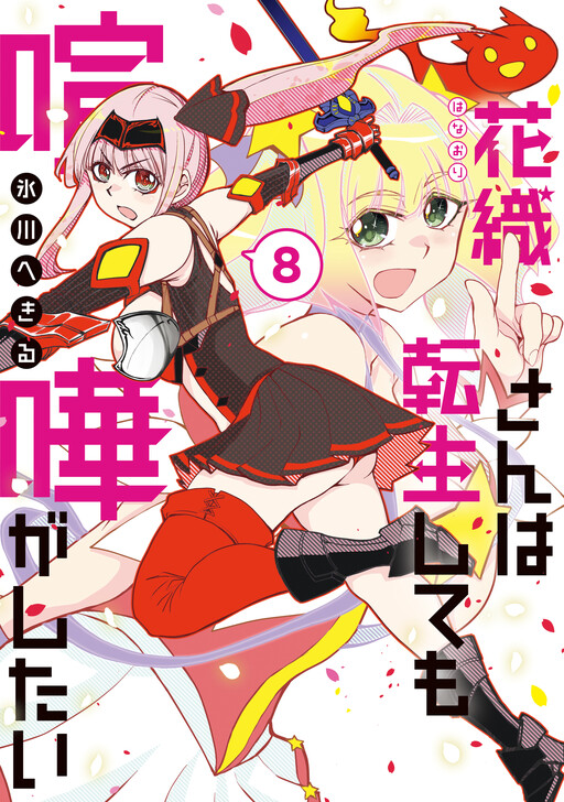 Page 1 - Hanaori-san wa Tensei Shite mo Kenka ga Shitai