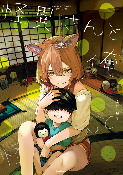 Page 1 - Kaii-san and I
