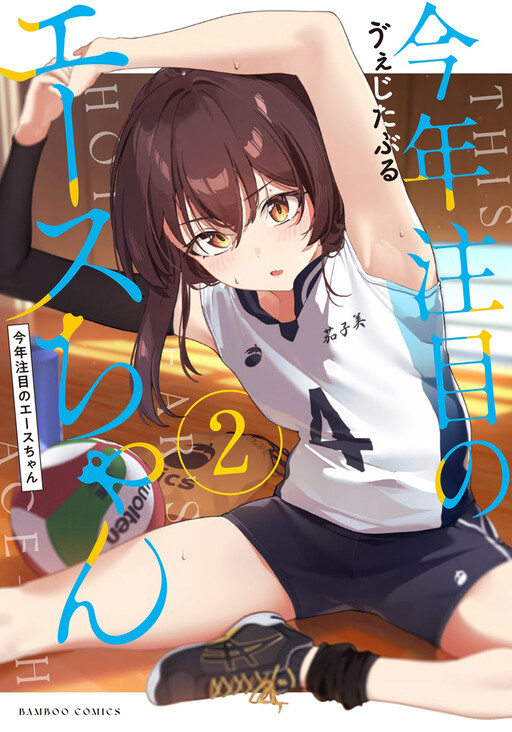 Kotoshi Chuumoku no Ace-chan - MangaDex