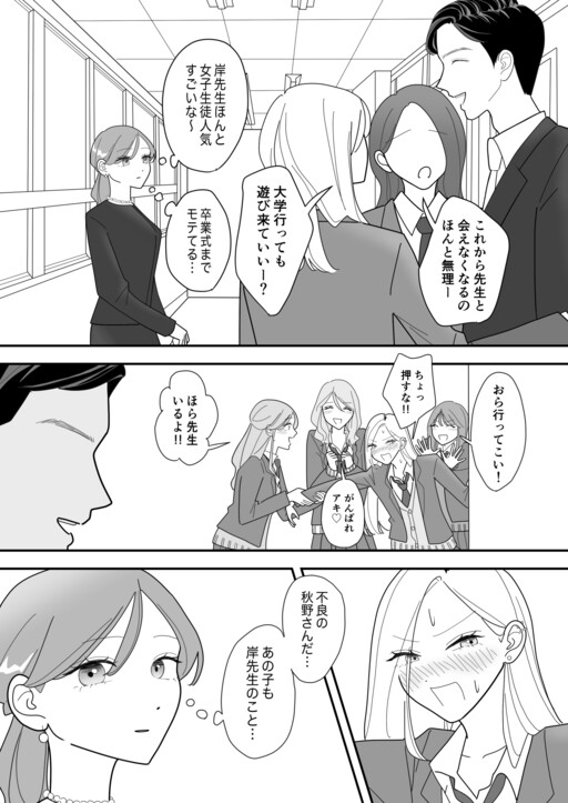 Page 1 - Sotsugyou No Hi