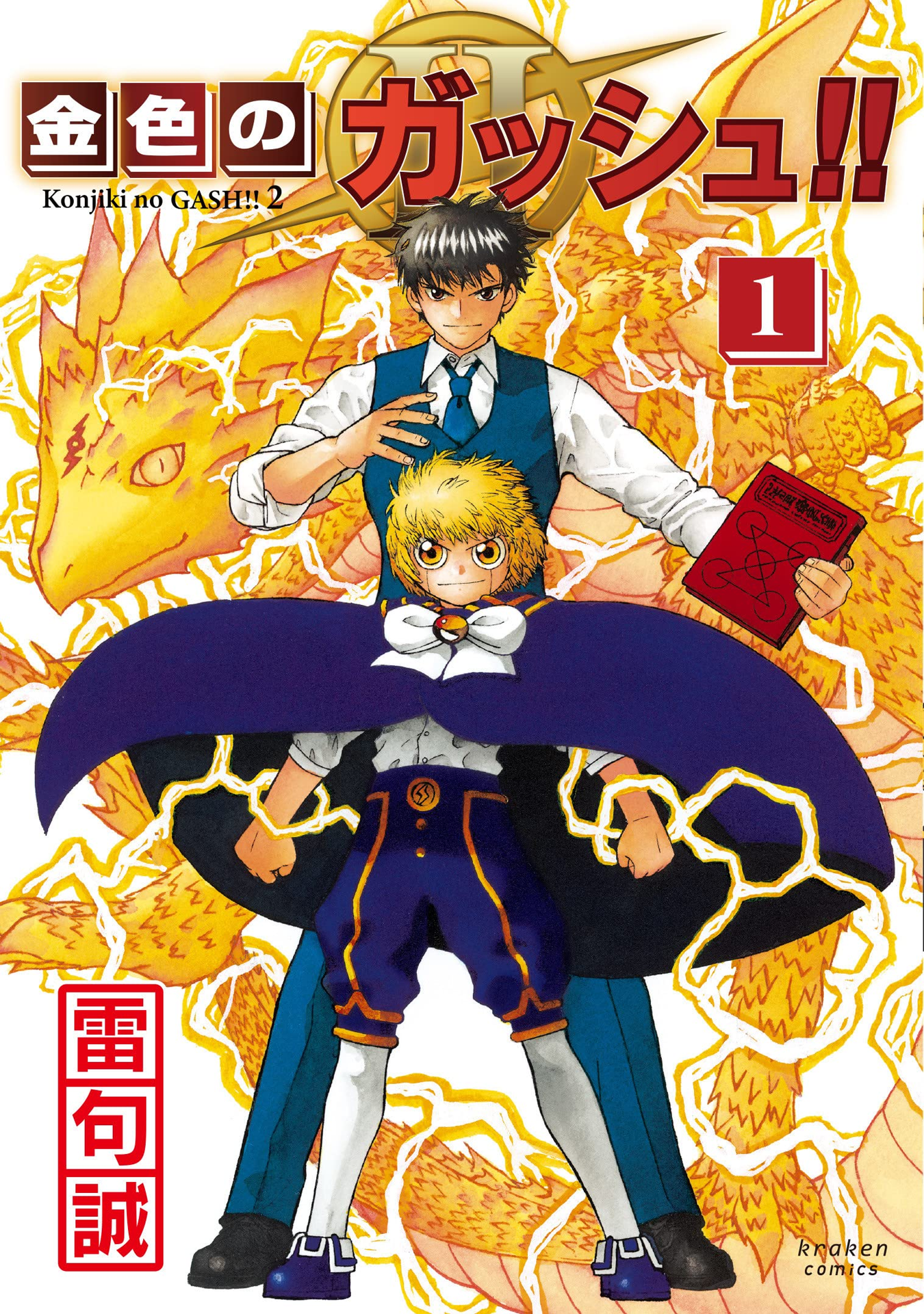 Zatch Bell! 2 - MangaDex