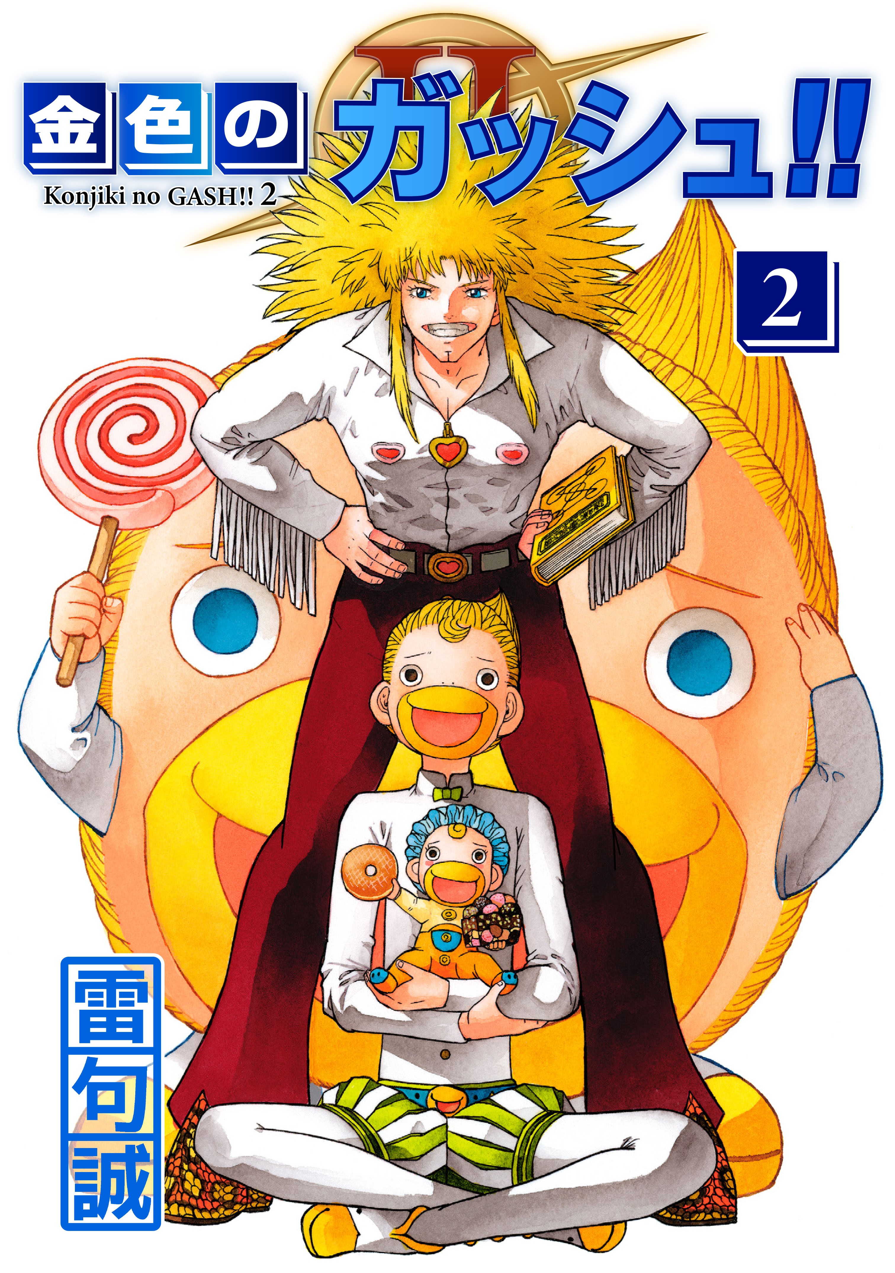 Zatch Bell! 2 - MangaDex