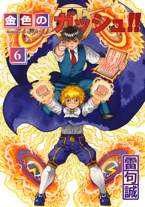 Page 1 - Konjiki no Gash!! 2