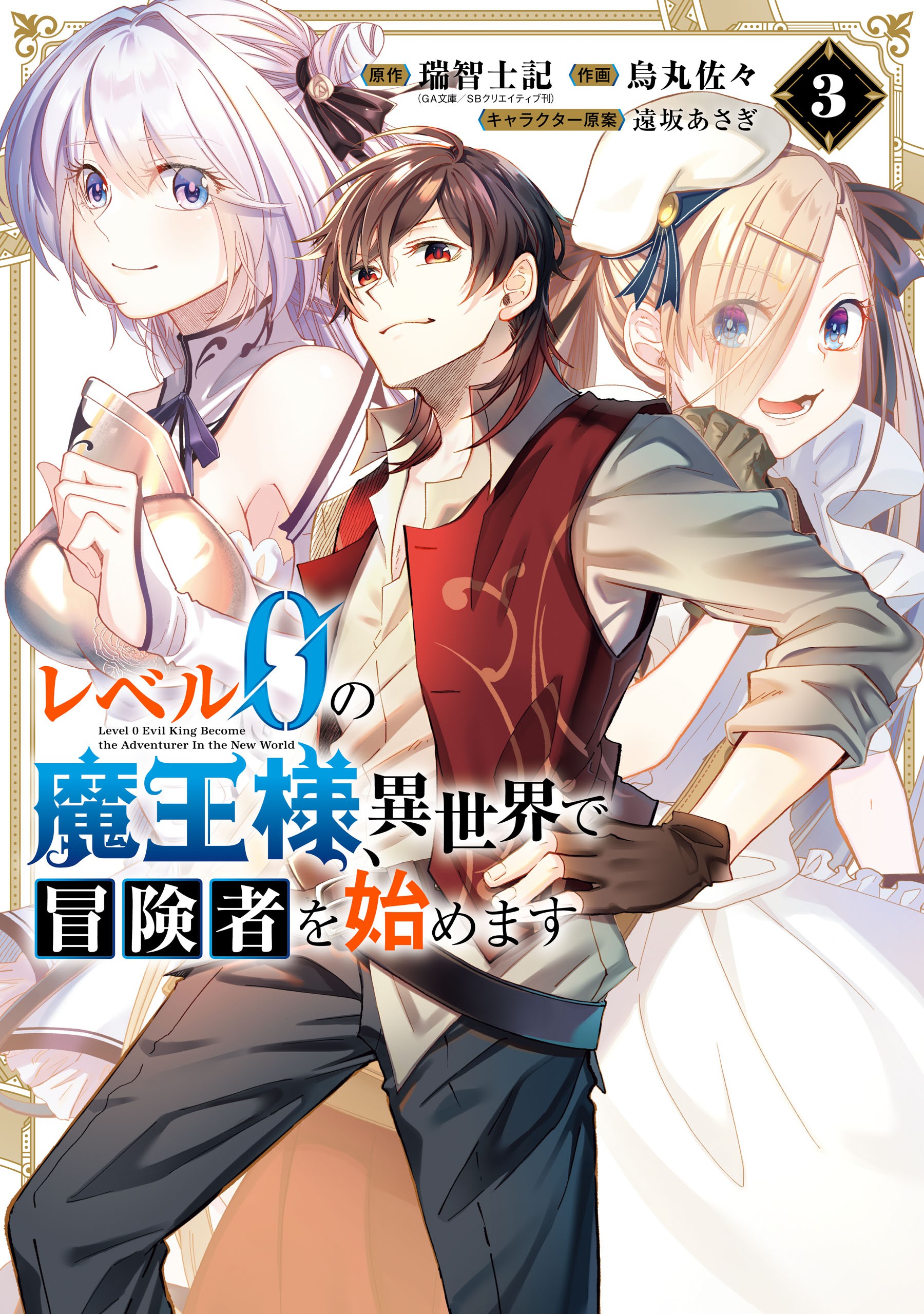 Read Maou-Sama Retry online on MangaDex