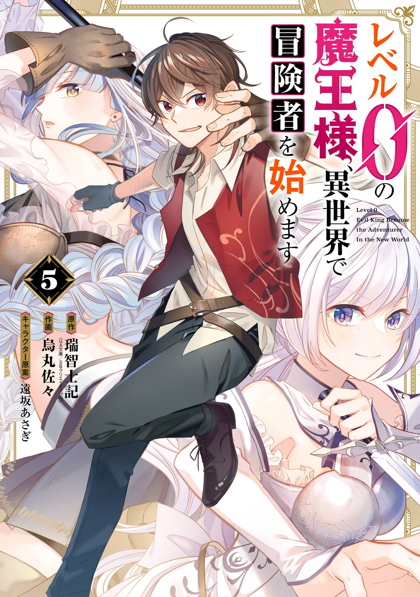 Read Maou-Sama Retry online on MangaDex