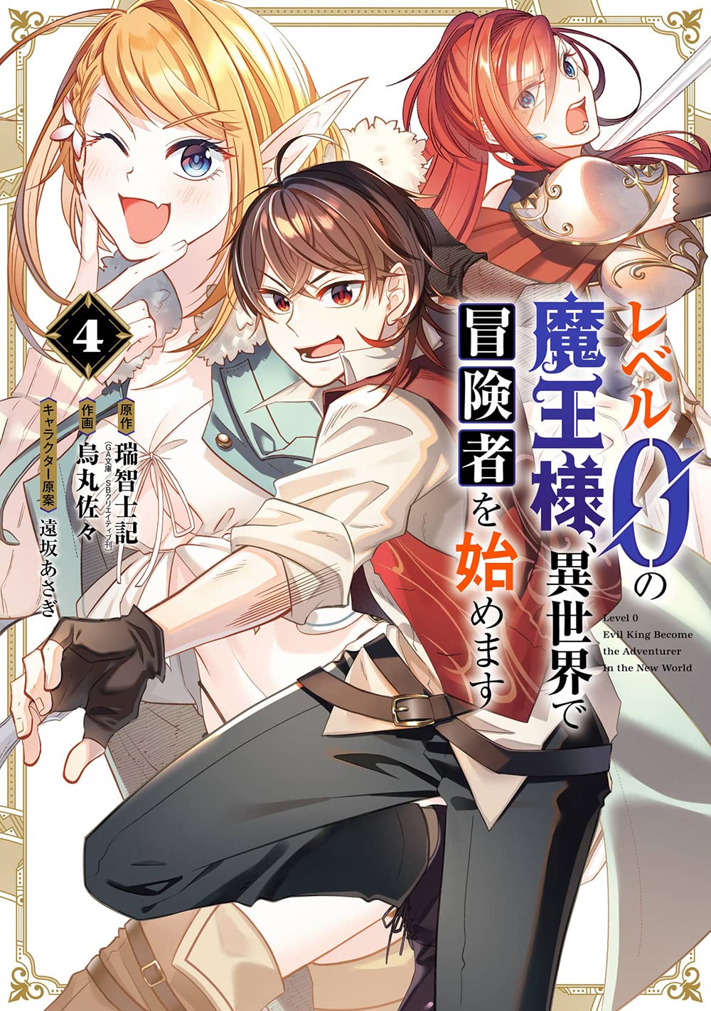 Read Maou-Sama Retry online on MangaDex