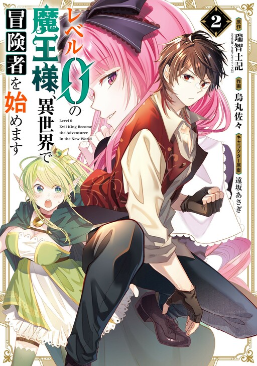 Read Maou-Sama Retry online on MangaDex