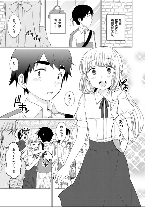 Page 1 - Hatsukoi no Osananajimi ga Otoko datta Hanashi
