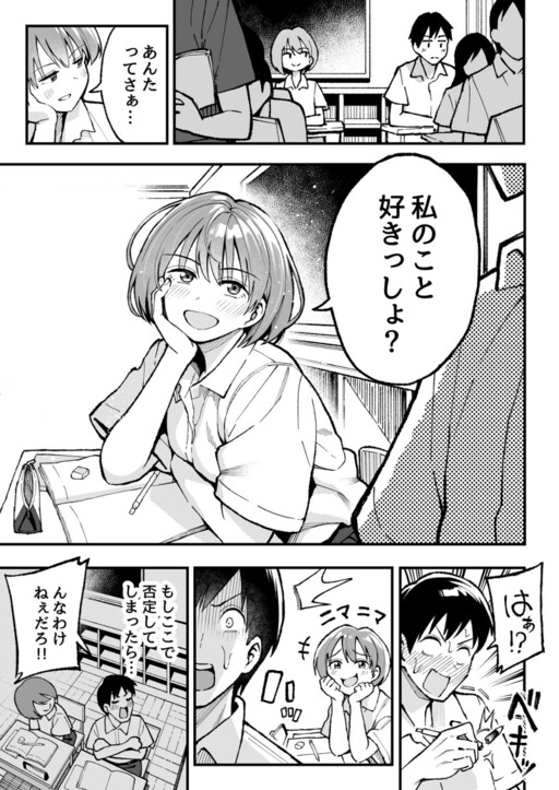 Page 1 - How to Drive Back a Classmate Who Always Teases You