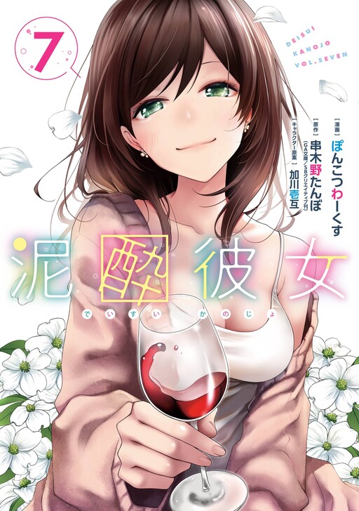 Page 1 - Deisui Kanojo