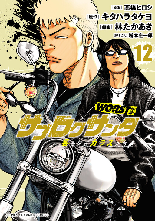 Page 1 - Worst Gaiden Saburoku Santa - Na mo Naki Karasu-tachi