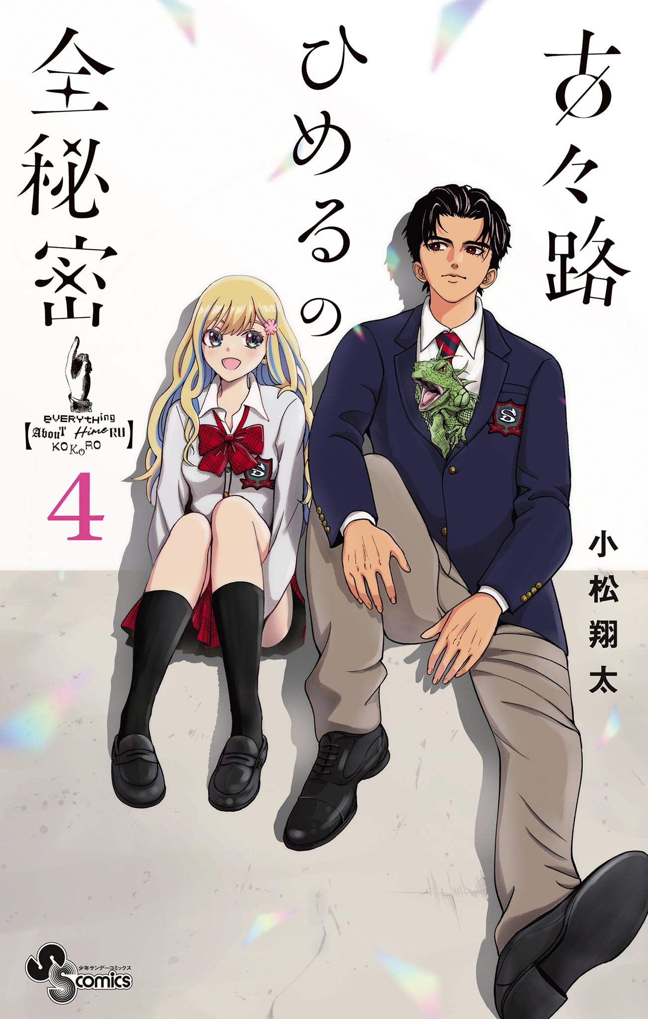 Kokoro Himeru no Zen Himitsu - MangaDex