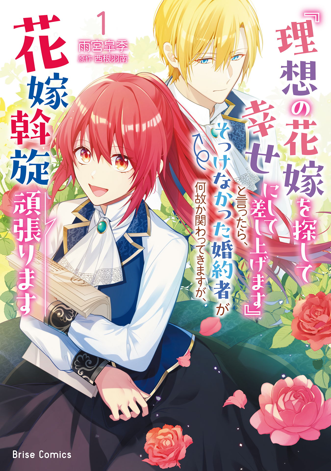 Risou no Hanayome wo Sagashite Shiawaseni shite sashiagemasu