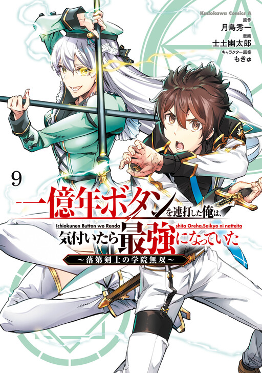 Page 1 - Ichioku-nen Button wo Renda shita Ore wa, Kizuitara Saikyou ni Natteita: Rakudai Kenshi no Gakuin Musou