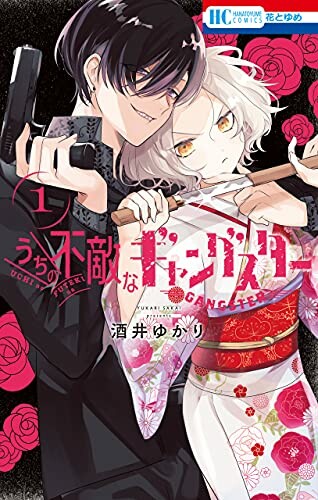 Page 1 - Uchi no Futekina Gangster