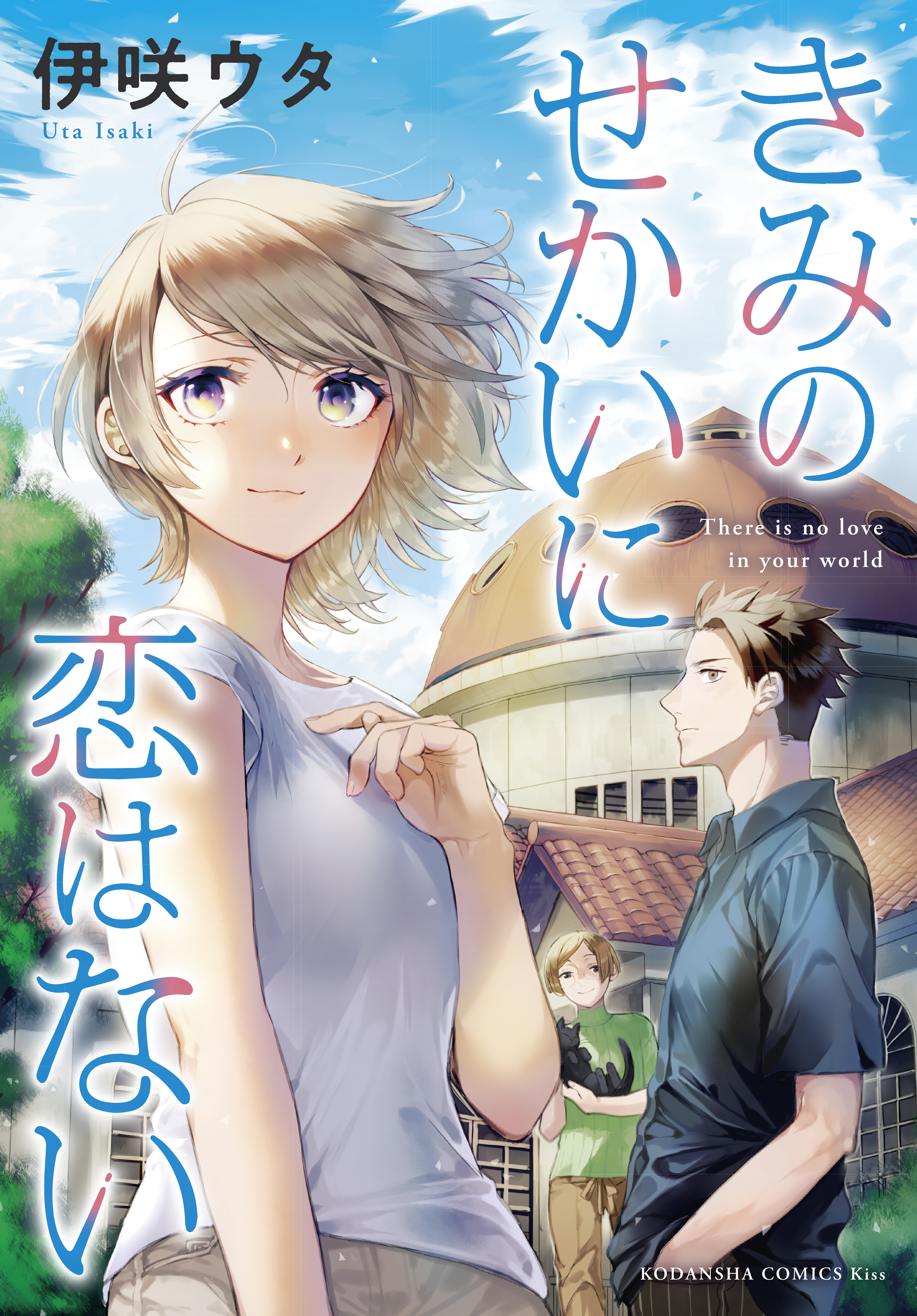 Is Love The Answer Manga Is Love the Answer? - MangaDex