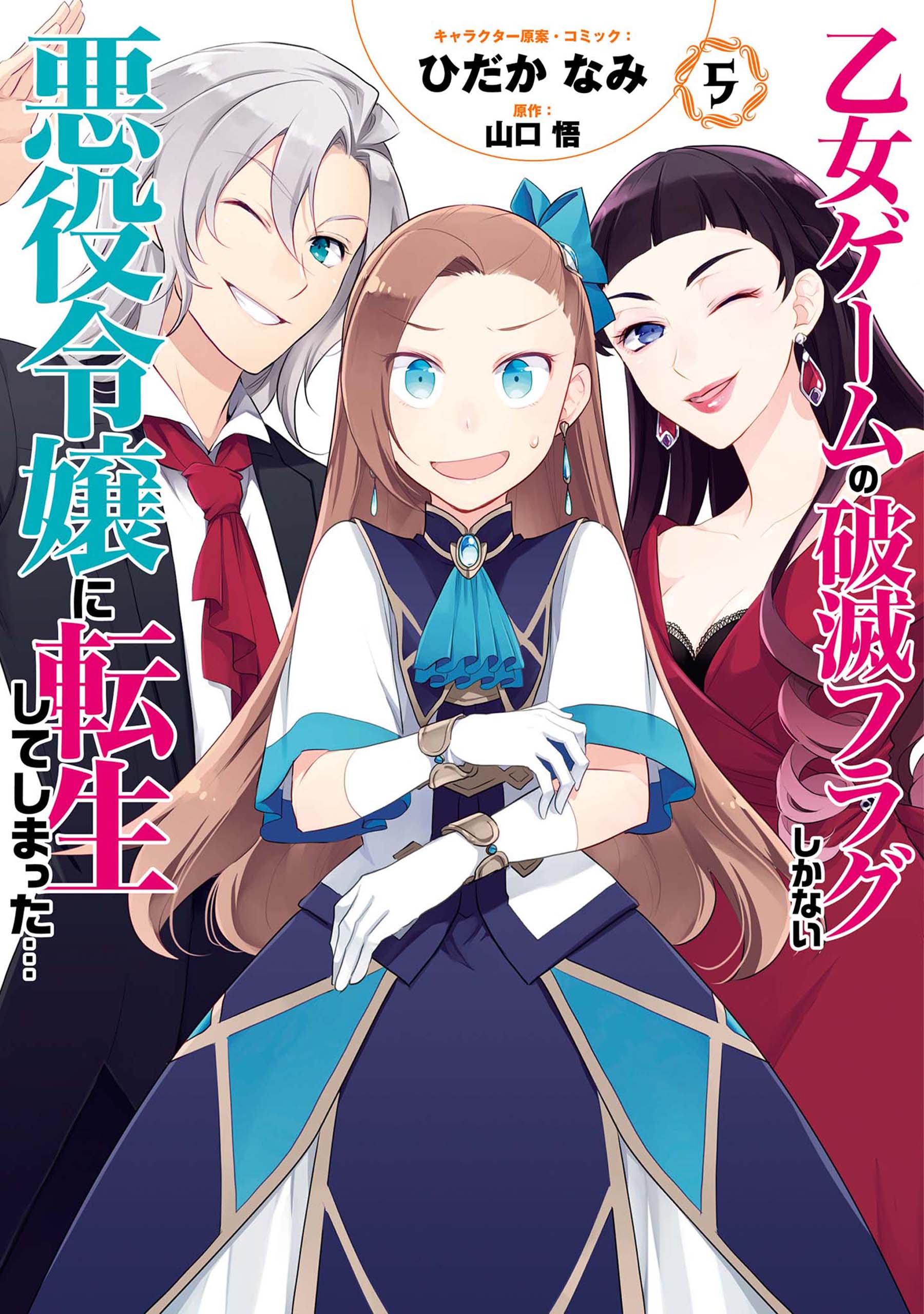 DISC] Otome Game no Hametsu Flag shika nai Akuyaku Reijou ni Tensei shite  shimatta - Ch. 34 : r/manga