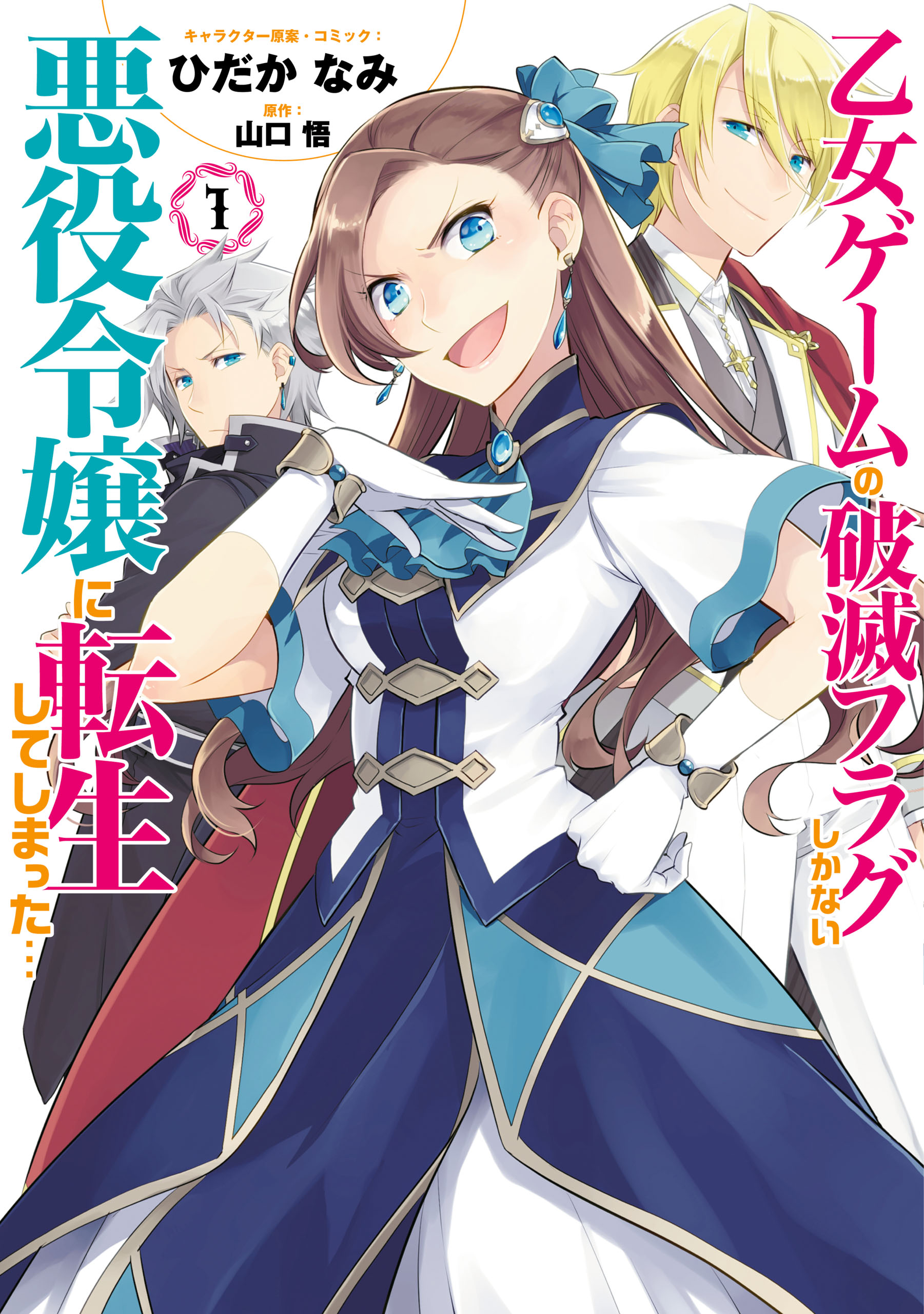 Catarina Claes  Uma Boa Protagonista faz um Bom Isekai (Hamefura / Otome  Game no Hametsu Flag) 