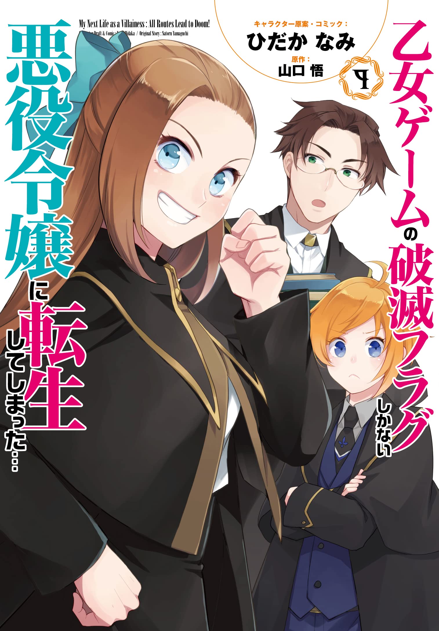 DISC] Otome Game no Hametsu Flag shika nai Akuyaku Reijou ni Tensei shite  shimatta - Ch. 34 : r/manga