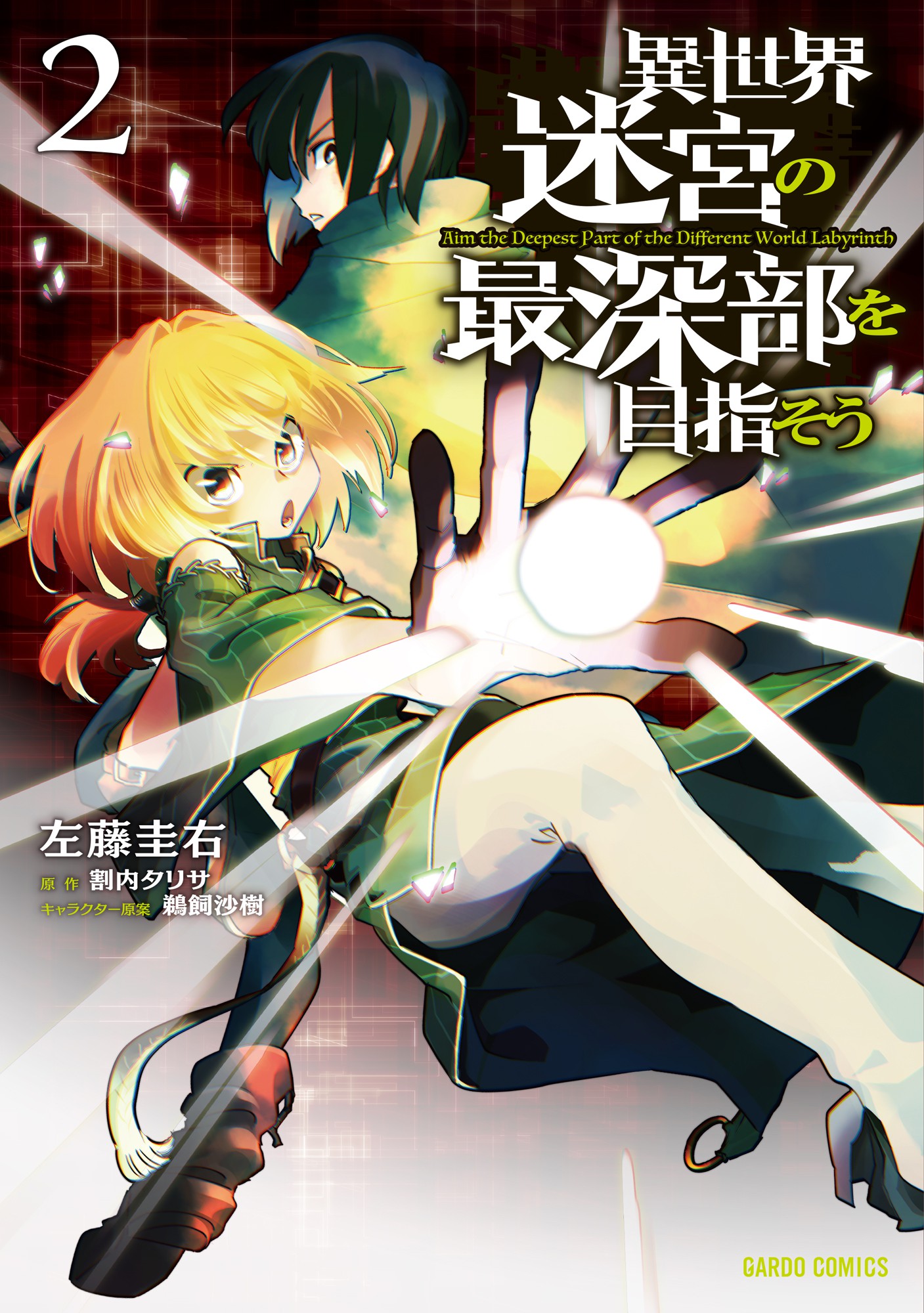 Read Isekai Meikyuu No Saishinbu O Mezasou online on MangaDex