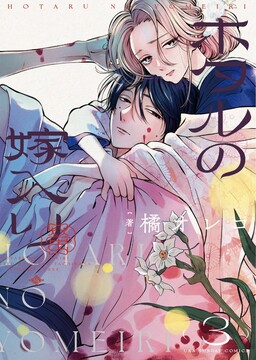 Chapter 25 (English) - Koi to Yobu ni wa Kimochi Warui